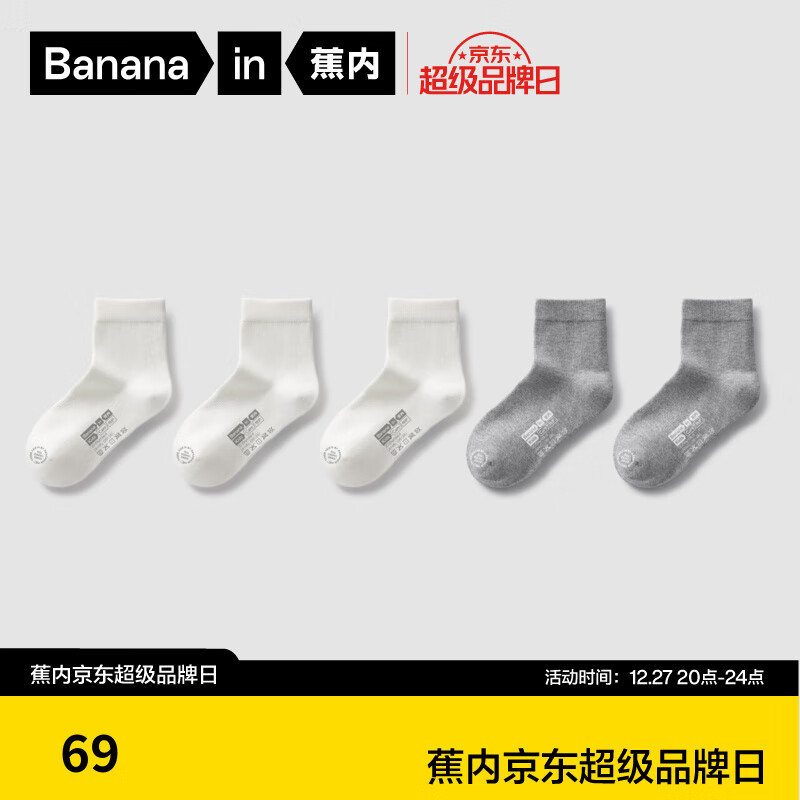 Bananain 蕉内 小特护301S儿童短筒袜男女童抗菌防臭小白短袜运动吸汗透气5双