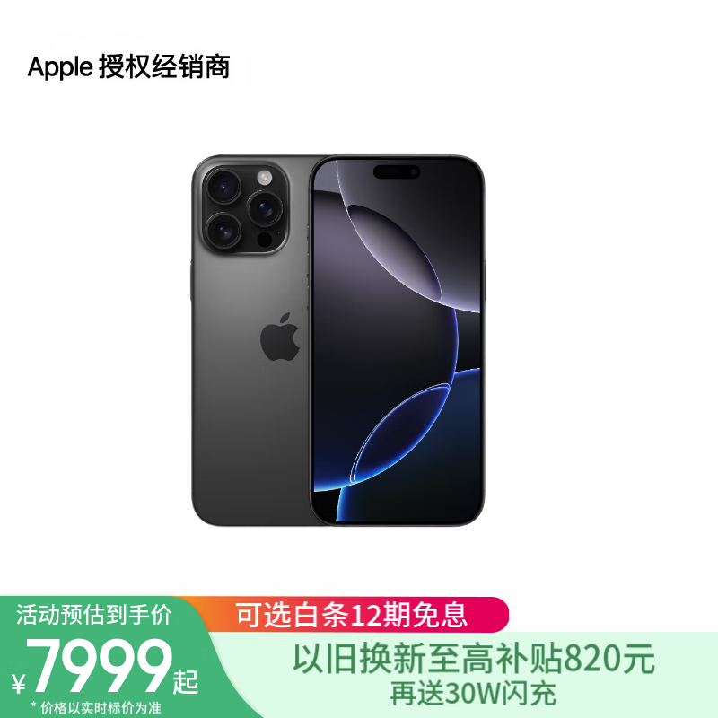 Apple 苹果 iPhone 16 Pro（A3294） 支持移动联通电信5G 双卡双待手机 8299元（需用