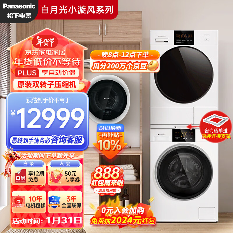 Panasonic 松下 白月光2.0+小漩风 10kg滚筒洗衣机+变频热泵烘干机 家用母婴壁挂