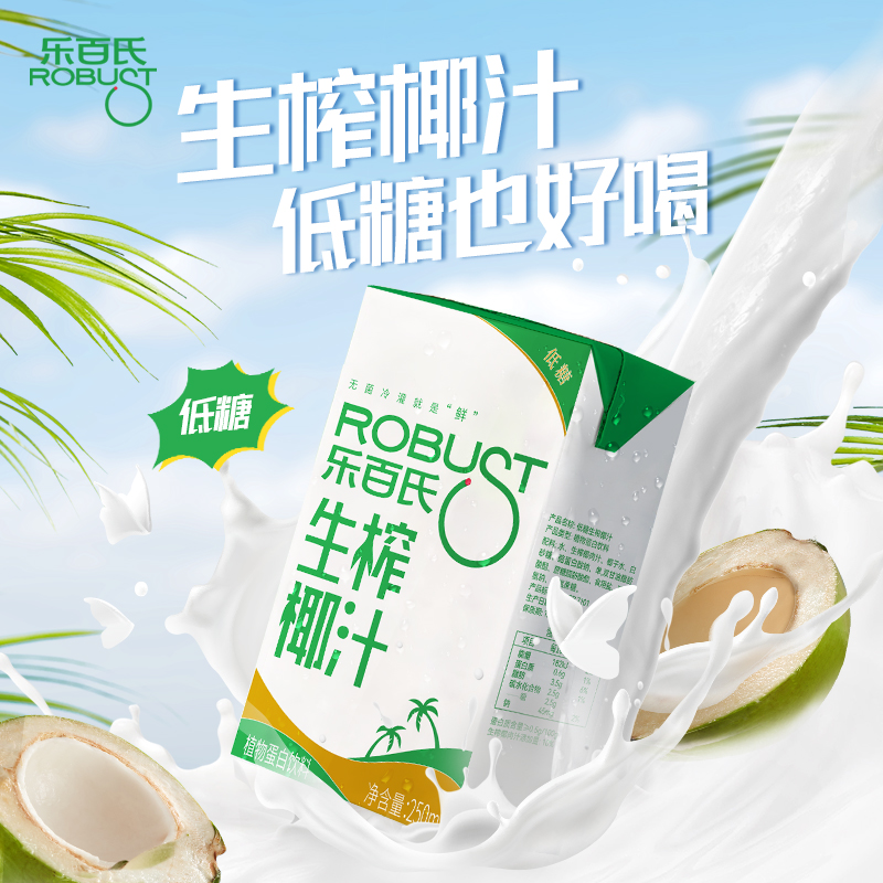 Robust 乐百氏 椰汁正宗椰子汁250ml*10瓶整箱 17.89元（需用券）