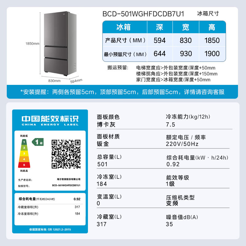 海尔 小红花系列 BCD-501WGHFDCDB7U1风冷法式门冰箱 501L 2320.68元 - 线报酷