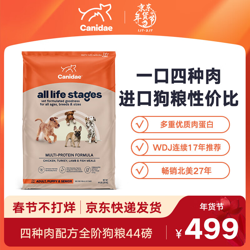 Canidae 卡比 Life Stages全阶系列 四种肉全犬全阶段狗粮 19.9kg 479元（需用券）