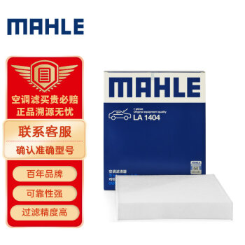 MAHLE 马勒 高风量空调滤芯滤清LA1404(适用8代凯美瑞卡罗拉雷凌19后荣放 ￥22.0