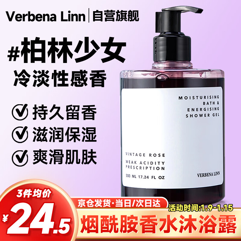 VERBENA LINN 香水沐浴露男女通用烟酰胺香氛沐浴液持久留香滋润沐浴乳柏林少