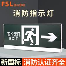 FSL 佛山照明 新国标安全出口指示牌消防紧急通道悬挂疏散标志灯led灯 31.92
