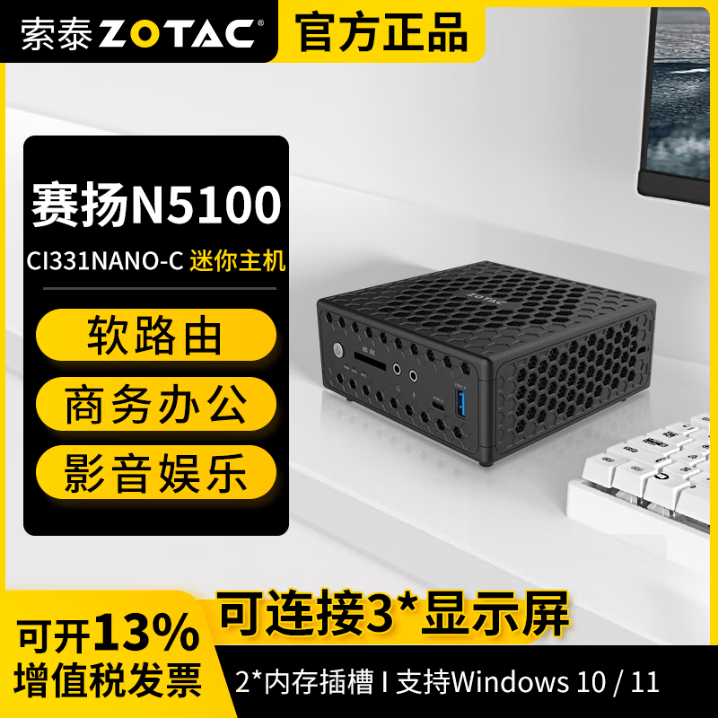 ZOTAC 索泰 N5100迷你主机准系统 457.8元