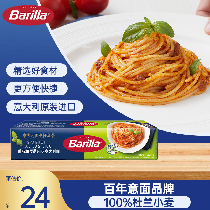 Barilla 百味来 意大利面 番茄罗勒意面烹饪套装*1盒 10.5元（需买2件，需用券