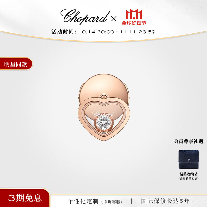 Chopard 萧邦 明星同款耳钉女珠宝饰品18k金红色耳饰单只 18K玫瑰金单钻 8300元