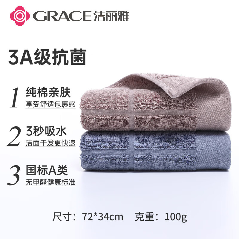 GRACE 洁丽雅 3A级抗菌 纯棉毛巾 男士女士加厚吸水洗脸巾 3A抗菌兰+驼 26.9元