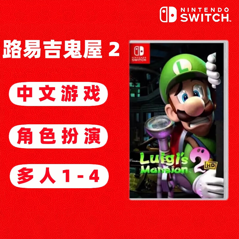 任天堂 Nintendo Switch游戏卡带 海外版主机通用版 Switch游 路易吉鬼屋2 路易吉