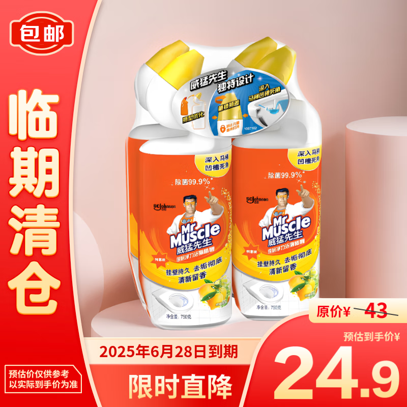 威猛先生 深层净力洁厕啫哩（柠檬草香）750g*4 24.9元