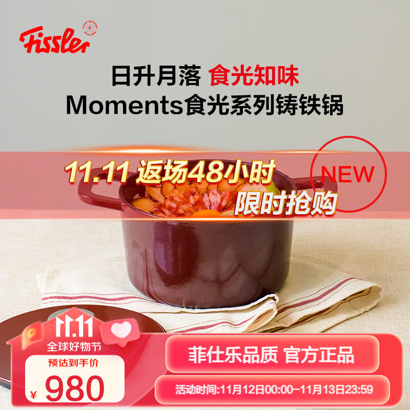 Fissler 菲仕乐 Moments食光系列珐琅锅铸铁锅平底铸铁锅双耳煲汤锅炖锅 20厘米