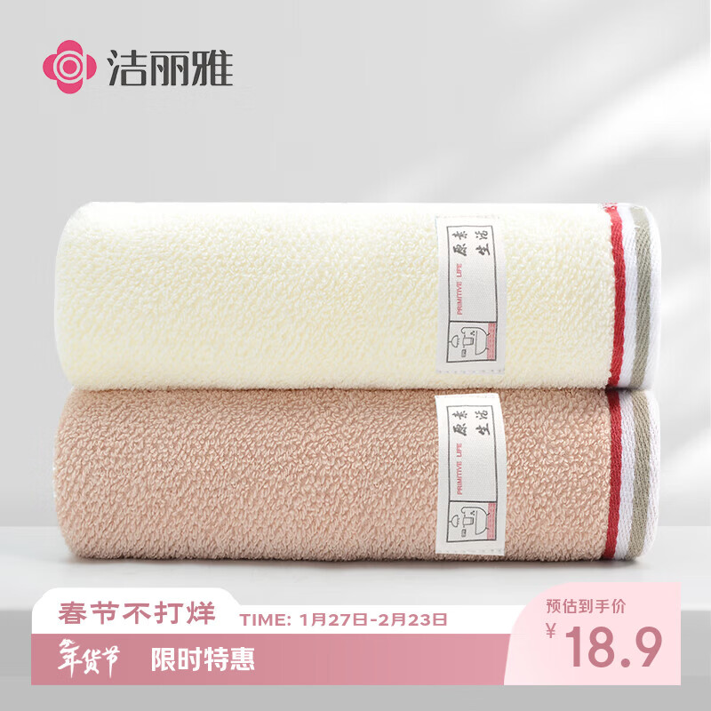 洁丽雅 A类纯棉毛巾 柔软吸水洗脸擦脸 2条装 米棕 9.95元（需用券）
