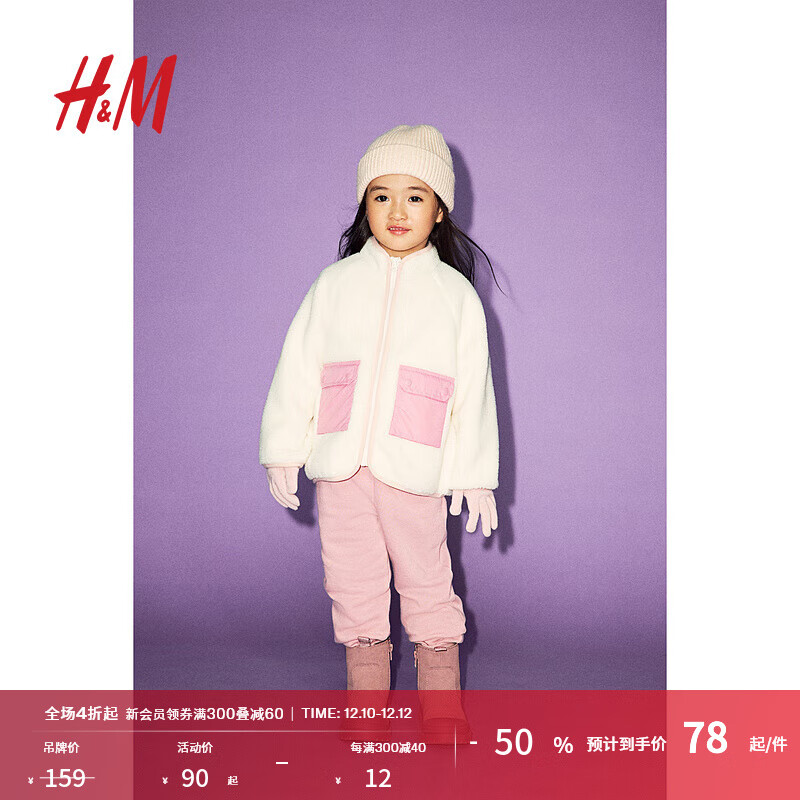 H&M 童装男童女童外套2024秋季柔软毛绒配口袋长袖外套1242948 白色/块状 130/64 