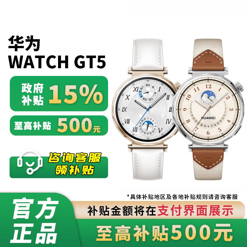華為 HUAWEI WATCH GT5 41mm 新款智能手表 810.14元