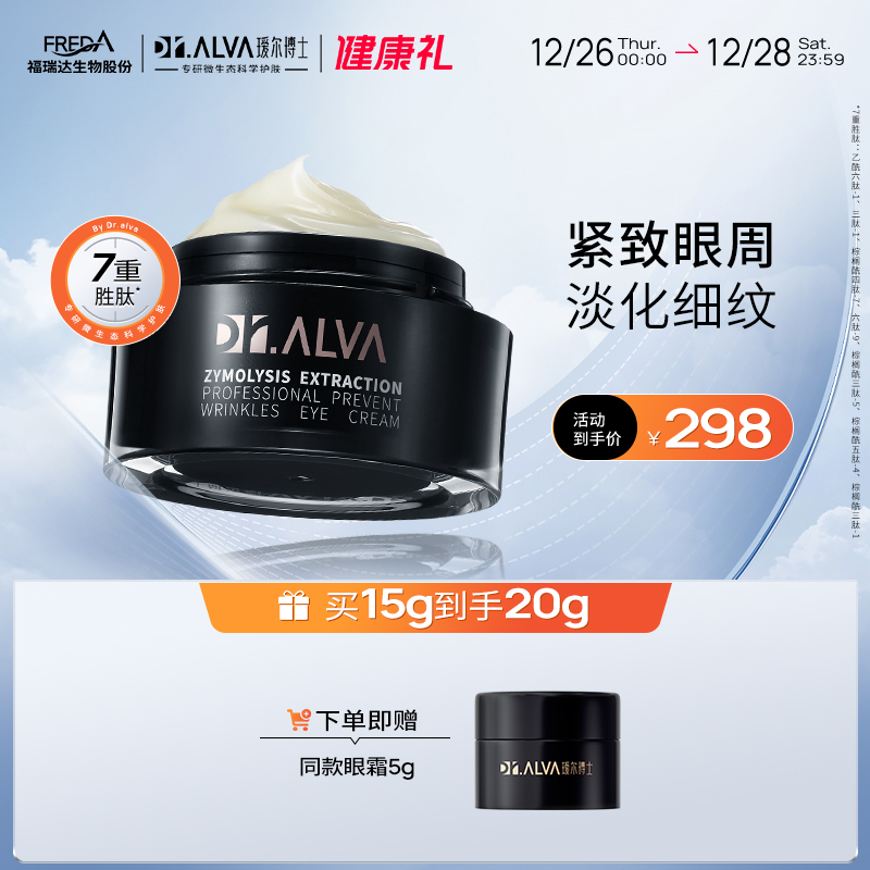 Dr.Alva 瑷尔博士 酵萃眼霜 15g（赠 同款5g） 288元