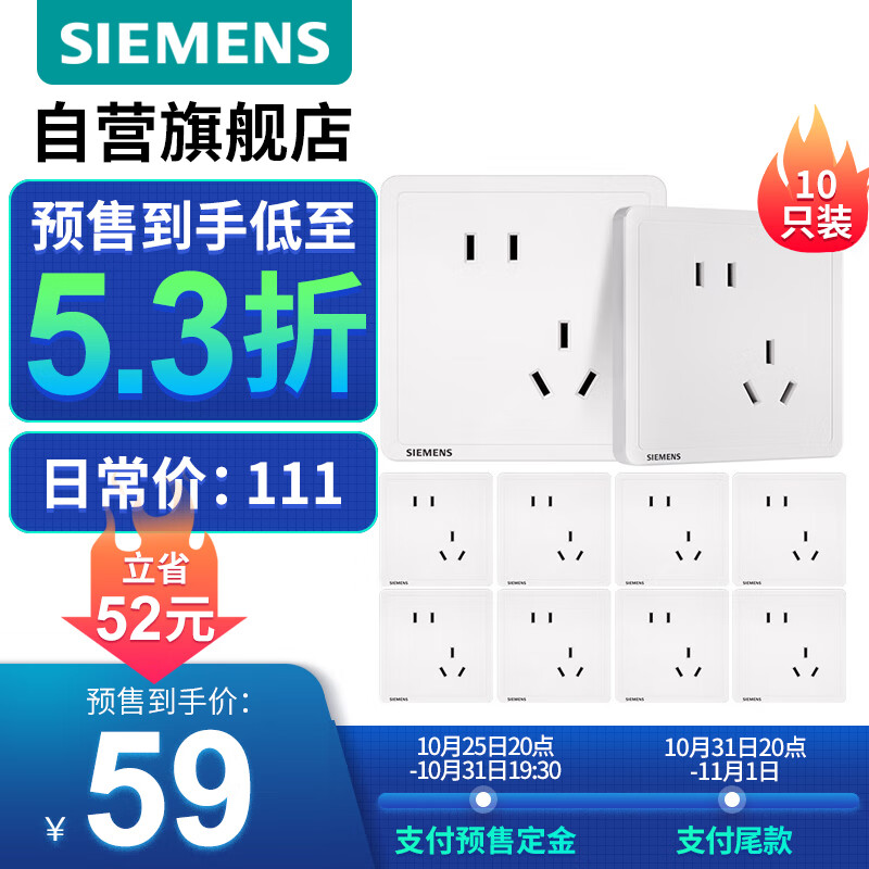 SIEMENS 西门子 开关插座 斜五孔插座10只装 致典系列雅白 ￥57