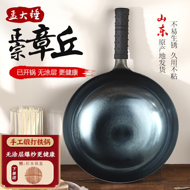 孟大锤 章丘铁锅无涂层炒锅 镜面炒锅+锅盖(已开锅) 32cm 105元（需用券）