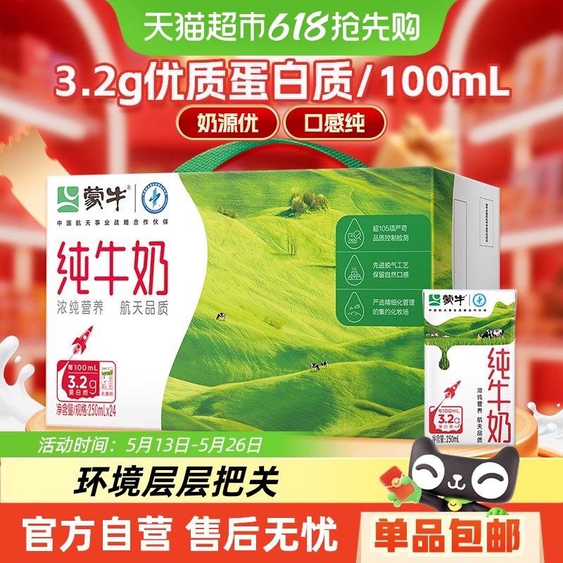 蒙牛 全脂纯牛奶250ml*24盒学生营养早餐牛奶 36.9元
