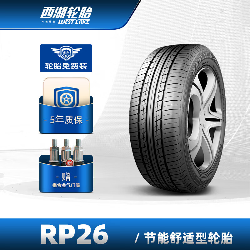 WEST LAKE 西湖 威狮轮胎 舒适型轿车汽车轮胎 RP26系列 195/50R16 84V 426.55元