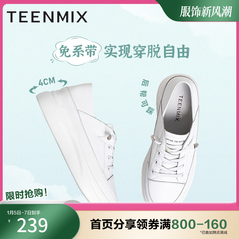 TEENMIX 天美意 小白鞋厚底板鞋简约轻便舒适休闲鞋女鞋秋商场同款BB091CM1 201.