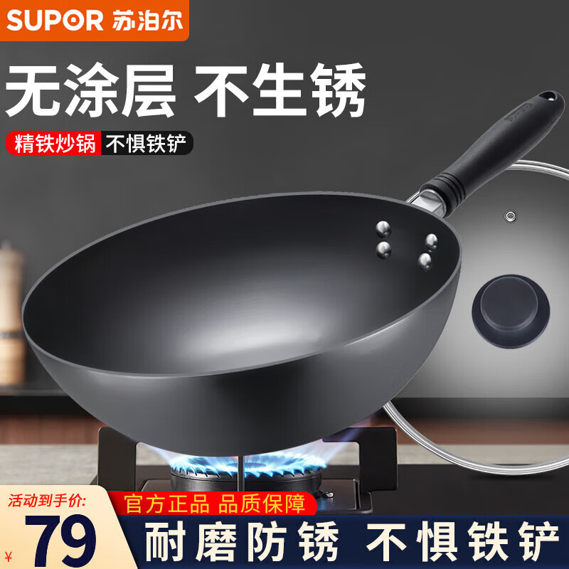 SUPOR 苏泊尔 炒锅大铁锅无涂层精铁老式家用炒菜锅烹饪锅具 79元