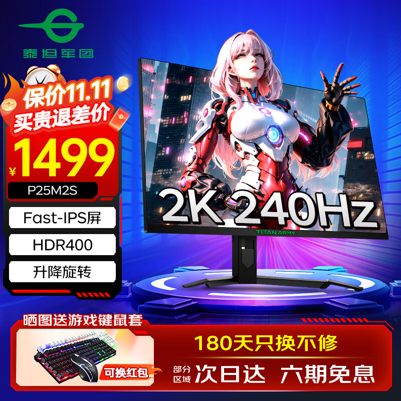 泰坦军团 P25M2S 24.5英寸2K 240Hz电竞显示器Fast IPS快速液晶1MS电脑屏幕HDR400高刷