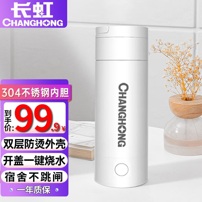CHANGHONG 长虹 电热水杯便携旅行烧水杯自动 89.9元