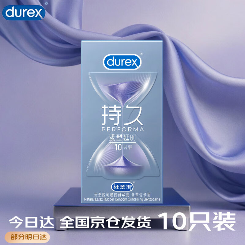 durex 杜蕾斯 延时安全套 紧型延时装 10只 36.85元（需买2件，需凑单，共113.8