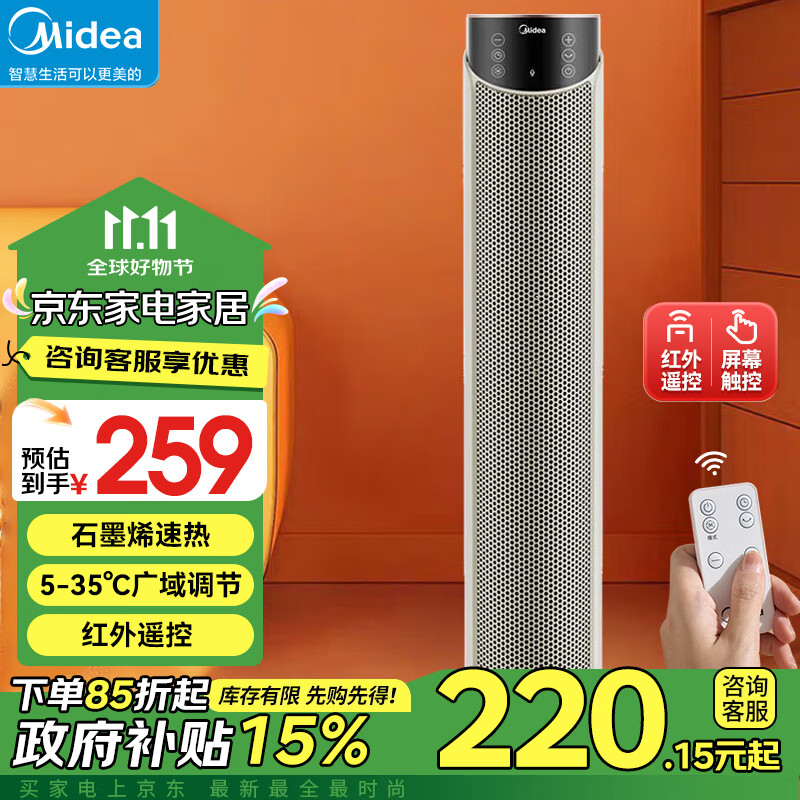 Midea 美的 暖风机家用取暖器石墨烯2024新款冬季神器电暖器小太阳热风机 259