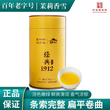 中华老字号，元长厚 经典1912 茉莉香雪 250g 49元包邮（需领券）