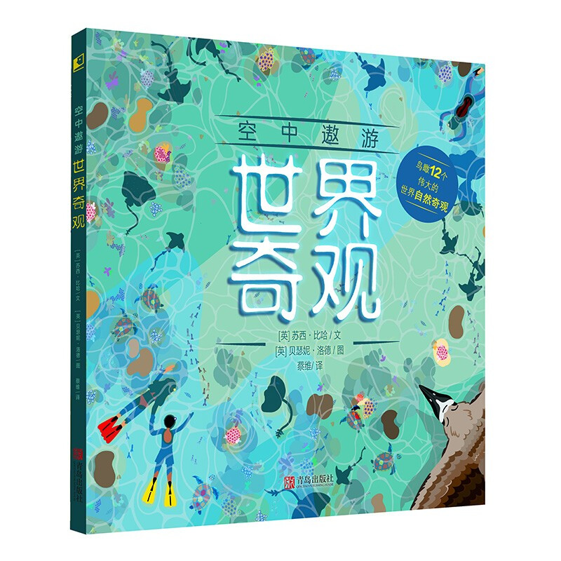 《空中遨游·世界奇观》（精装） 5.9元