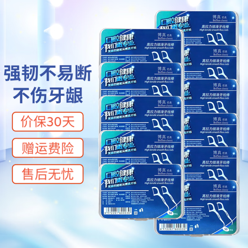 BOZhen 博真 细滑牙线棒11盒共550支 9.9元（需用券）