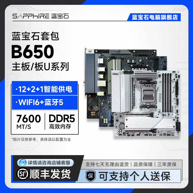 蓝宝石 AMD R5 7500F 9600X R7 9700X 9800X3D蓝宝石B650M CPU主板套装 599元 - 86线报