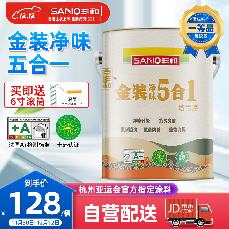 三和 SANVO 金装净味5合1内墙乳胶漆新刷墙面漆内墙漆水性环保涂料6.5KG/5L 99