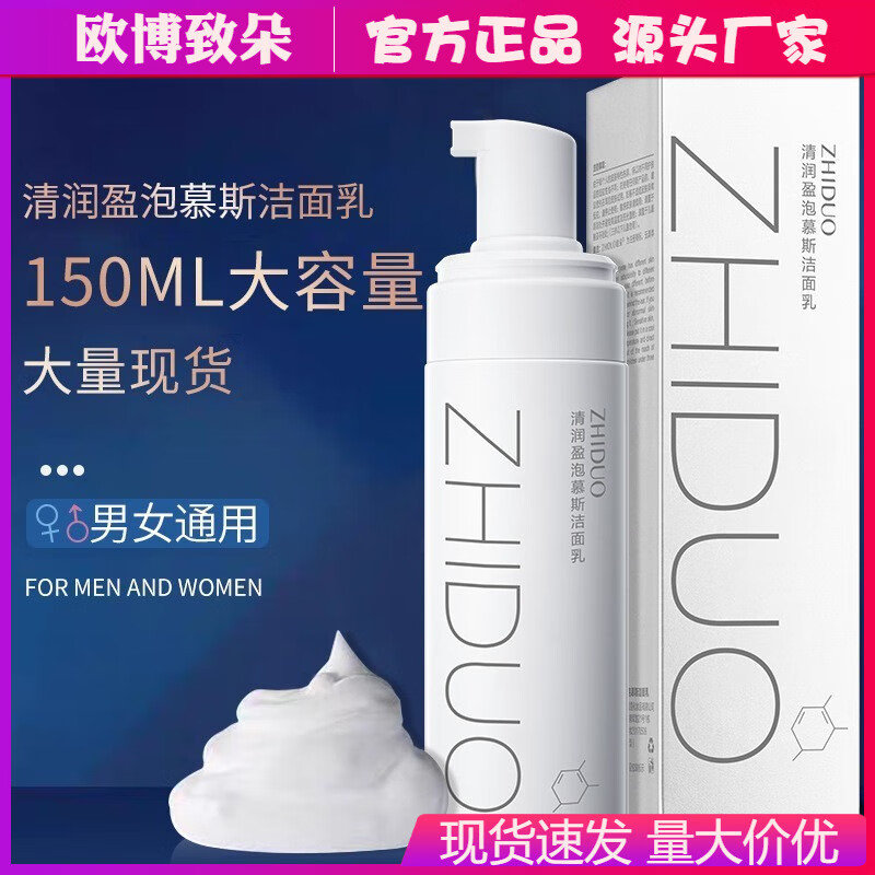 致朵 ZHIDUO 清润盈泡慕斯洁面乳150g 19.99元（需用券）