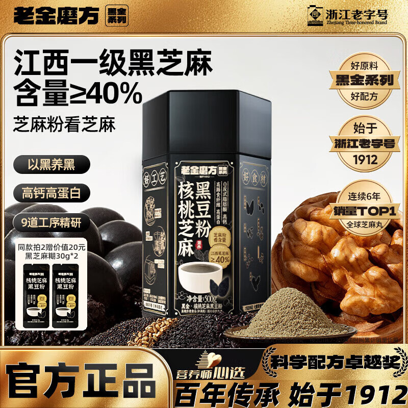 老金磨方 核桃芝麻黑豆粉 500g 核桃芝麻黑豆粉500g*1 33.9元