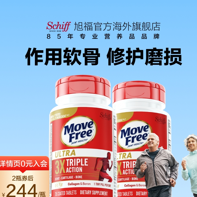 益节 Move Free 骨胶原精华片 75粒*2瓶 488元合244元/瓶（需买2件，共976元，拍下