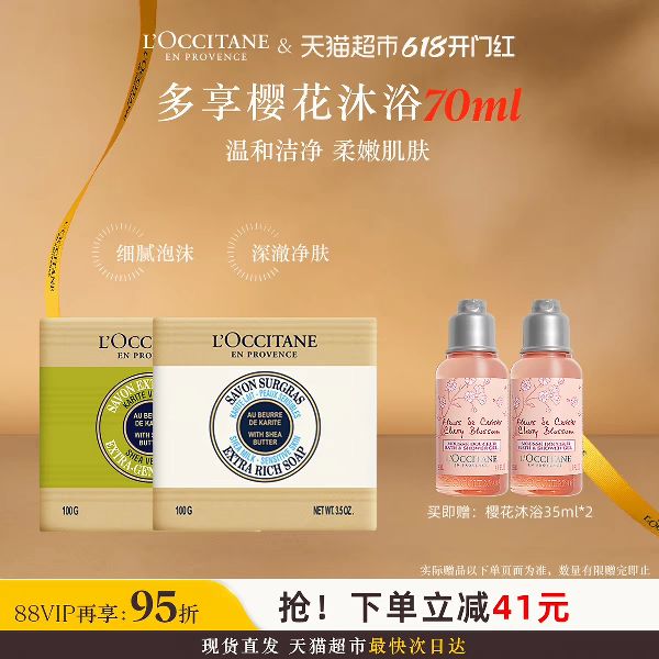 淘金币可用：欧舒丹 乳木果牛奶马鞭草皂 100g*2块+沐浴露35ml*2瓶 113.7元（淘