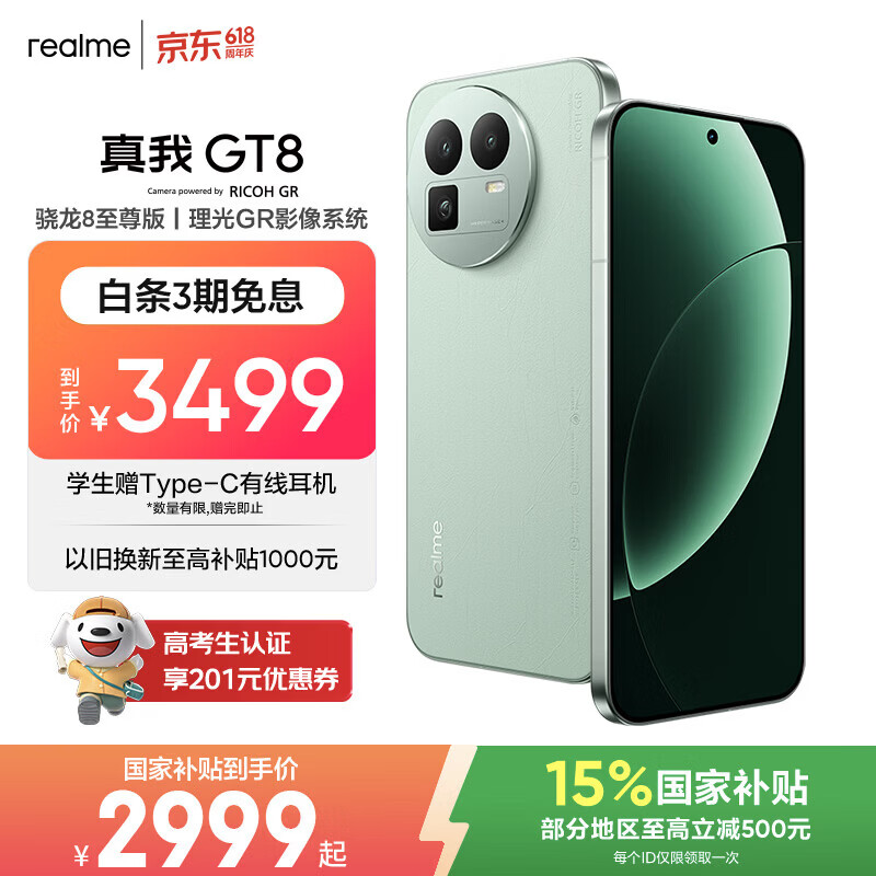 真我 GT8 5G手机 16GB+512GB 格林 3489元（需用券）
