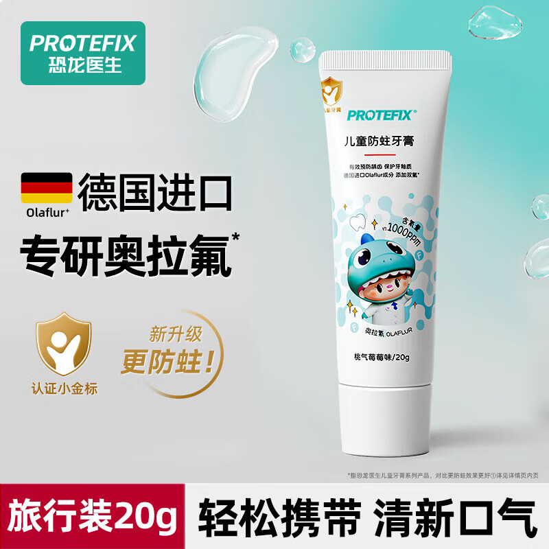 恐龙医生 PROTEFIX 儿童牙膏6-12岁含氟防蛀儿童牙刷6至12岁换牙期奥拉氟宝宝