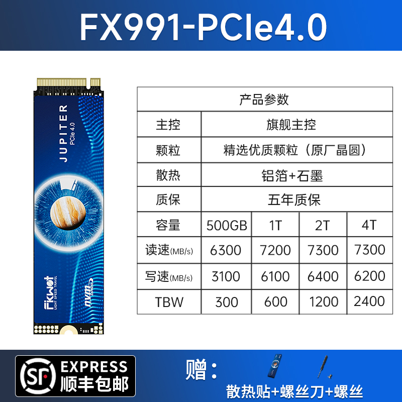 概率券：FIKWOT FX991固态硬盘1TB长江存储PCIe4.0 读数7300MB/s五年质保 359元（需