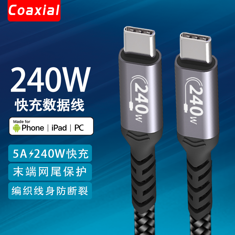 Coaxial 酷乐炫 双头Type-C数据线5A PD60W/100W快充线苹果华为小米笔 2 240W CC 16.11