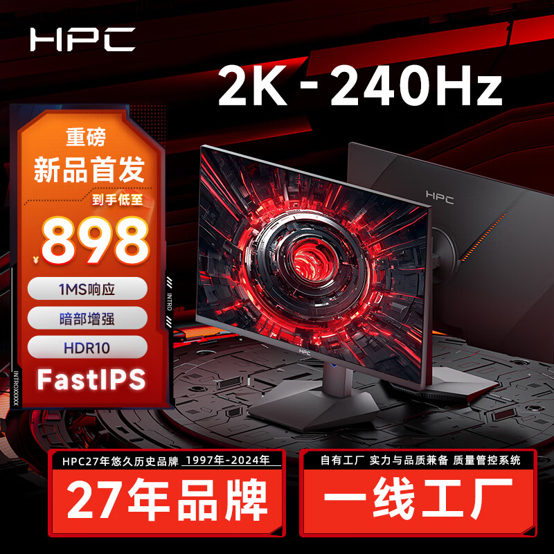 HPC 惠浦 HZ27QIS 27英寸 IPS 显示器（2560×1440、240Hz、99% sRGB、HDR10） ￥759.48