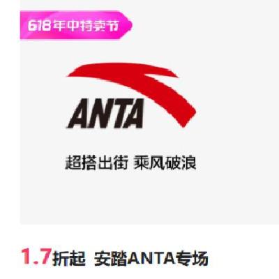 促销活动：唯品会 安踏ANTA专场 1.7折起，限时狂秒，限量抢
