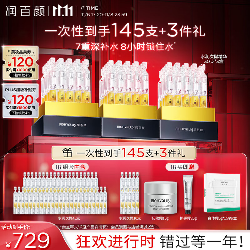 概率券、PLUS会员：BIOHYALUX 润百颜 玻尿酸水润次抛精华液1.5ml*135支 391.3元（