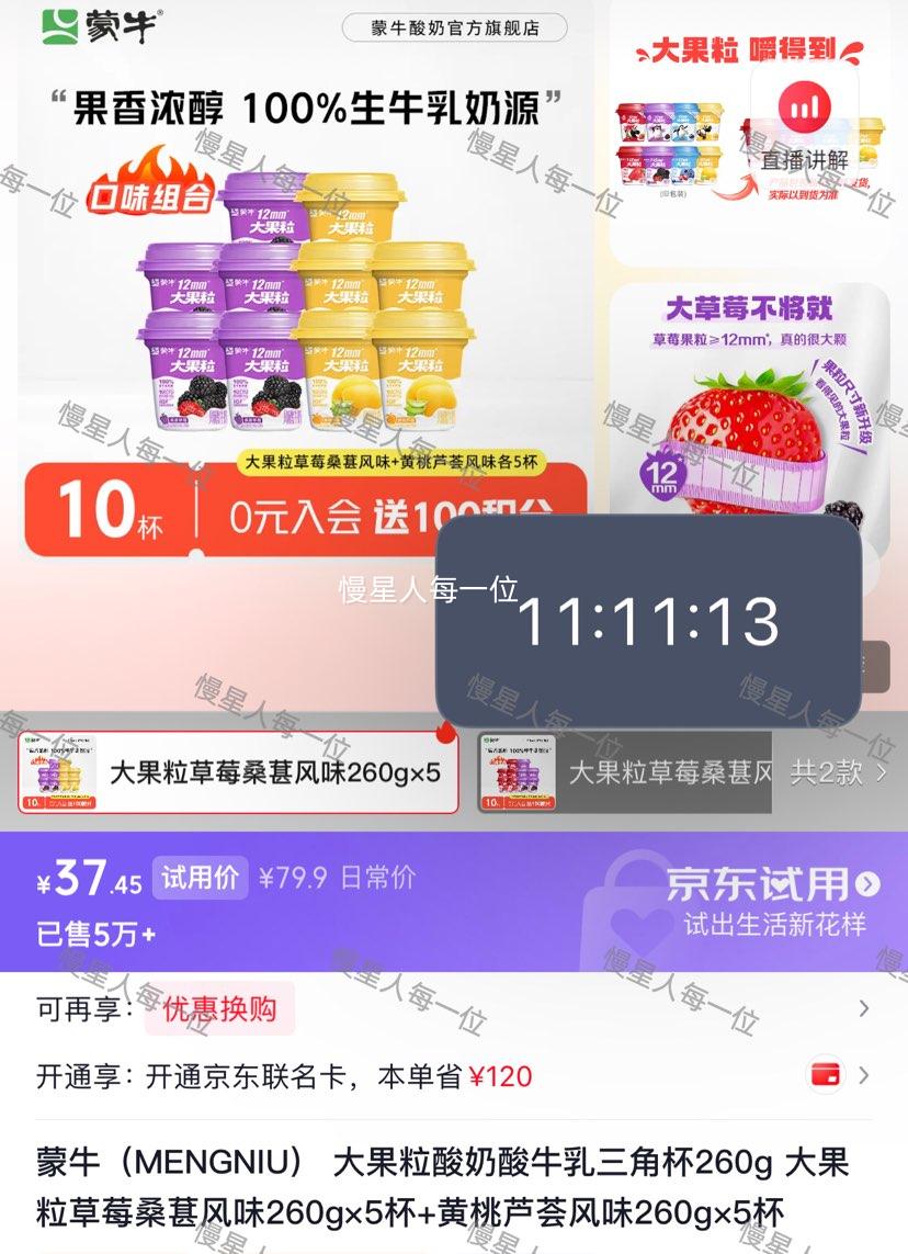 蒙牛 大果粒酸奶 260g×10杯 草莓桑葚+黄桃芦荟双风味 37.45元 - 线报酷