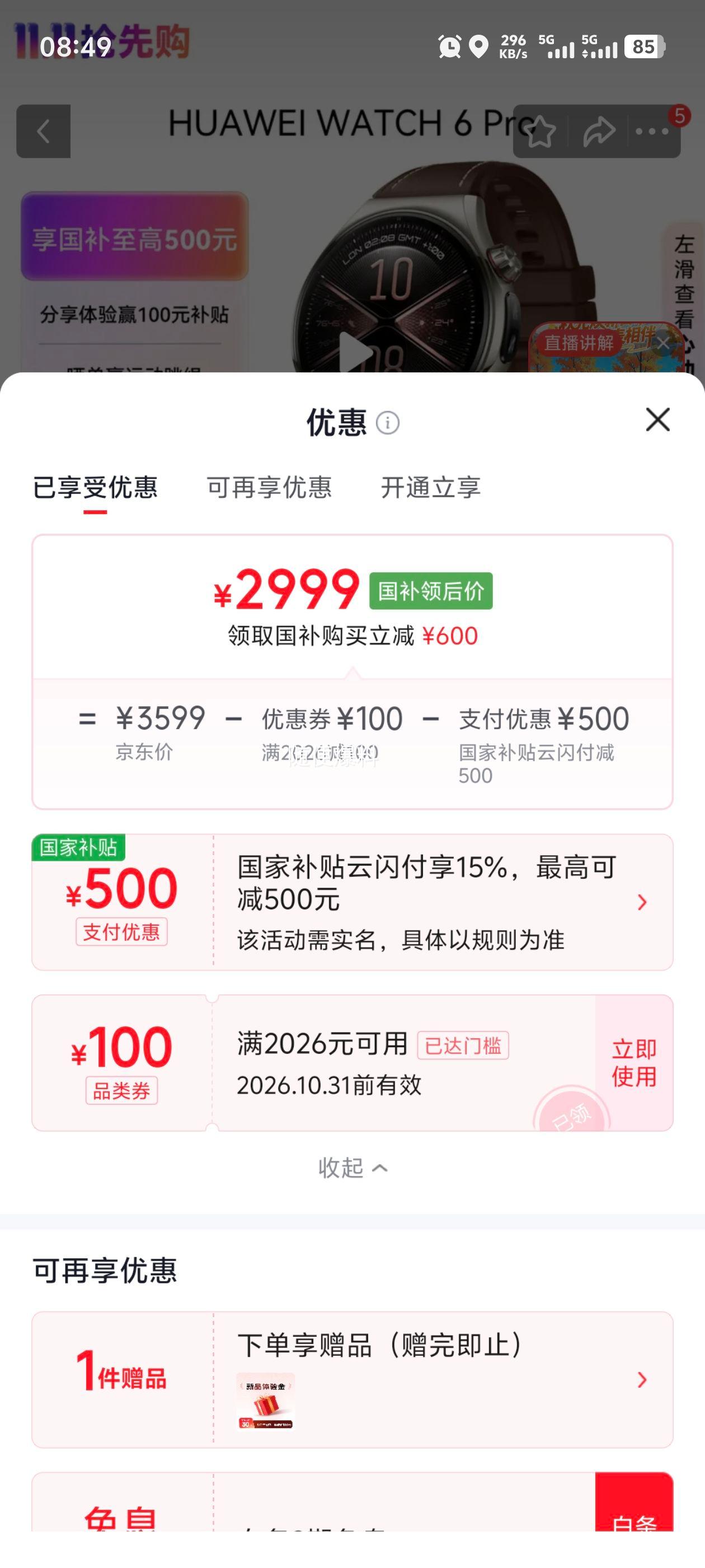 华为 WATCH 6Pro 46mm 钛合金 AI健康手表 木星棕 2999元 - 86线报 华为 WATCH 6Pro 46mm 钛合金 AI健康手表 木星棕 2999元 - 86线报