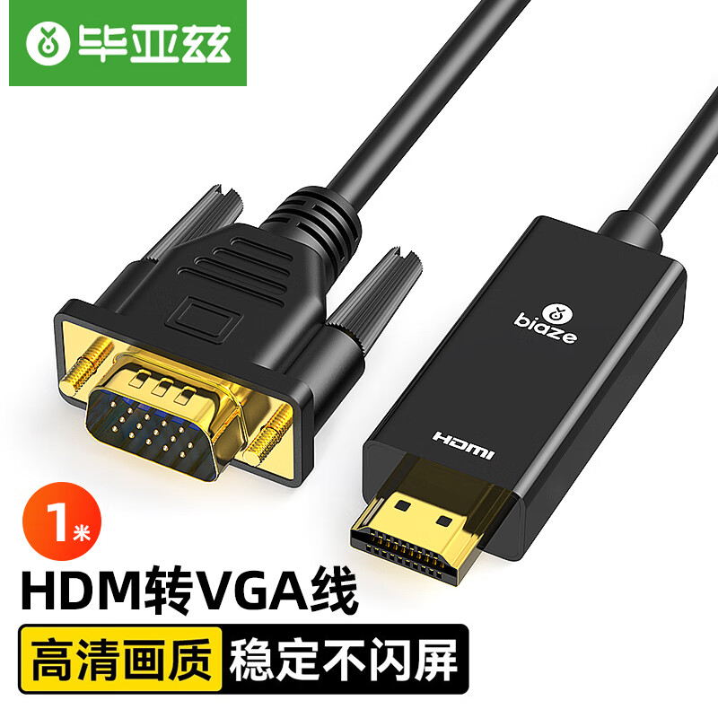 Biaze HDMI转VGA线转换器 1m 14.37元