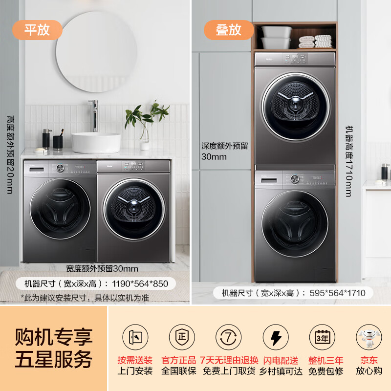 PLUS会员：Haier 海尔 超薄全嵌洗烘套装 10KG滚筒洗衣机+热泵烘干机 智能投放 